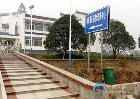樅陽(yáng)縣社會(huì)養(yǎng)老服務(wù)中心