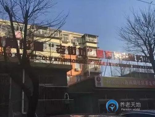 北京石景山樂齡八角街道南路社區(qū)養(yǎng)老服務驛站