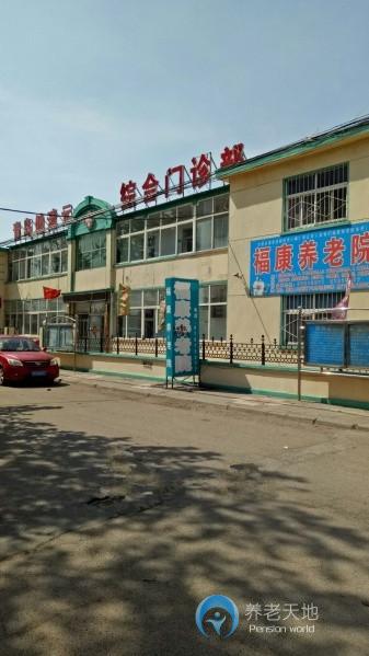 城陽(yáng)福康養(yǎng)老院