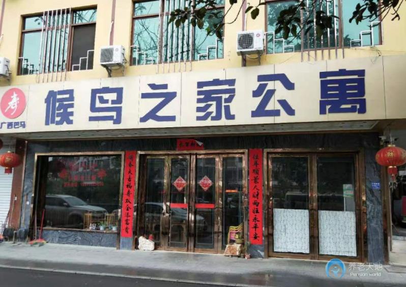 巴馬候鳥之家公寓 巴馬候鳥之家公寓