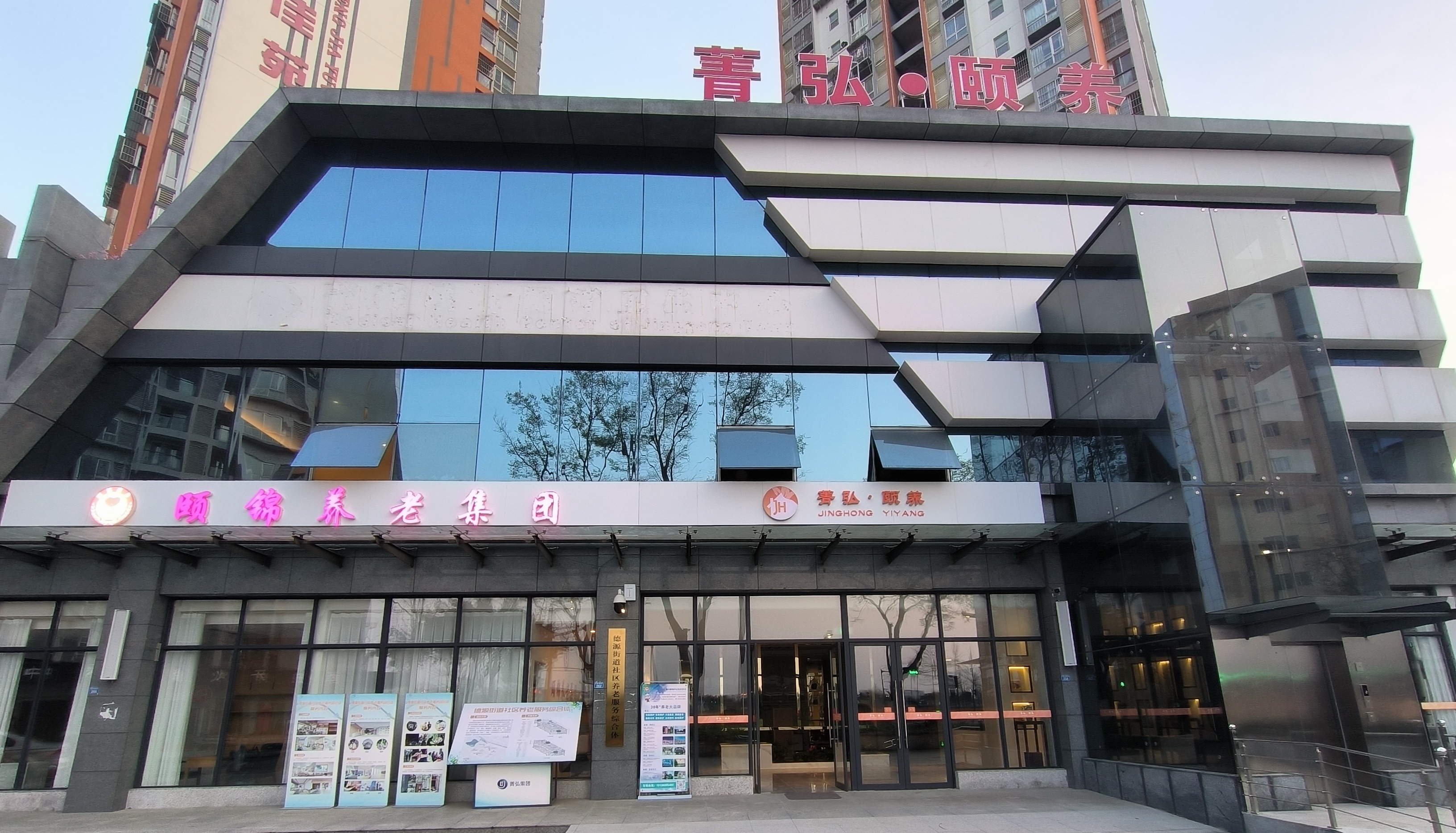 成都頤錦德源菁弘養老服務綜合體