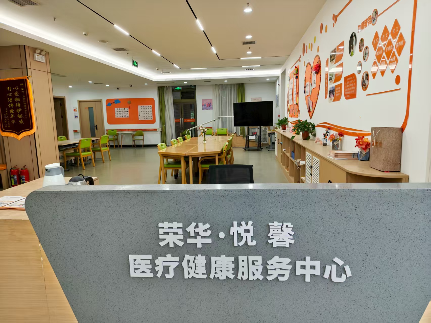 西安榮華高新悅家養老服務中心